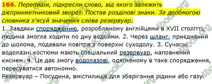 ГДЗ Українська мова 7 клас Онатій