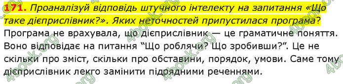 ГДЗ Українська мова 7 клас Онатій