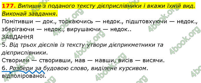 ГДЗ Українська мова 7 клас Онатій