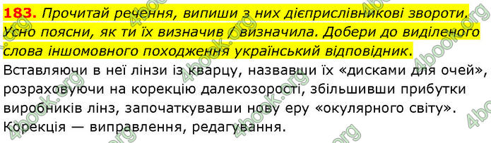 ГДЗ Українська мова 7 клас Онатій