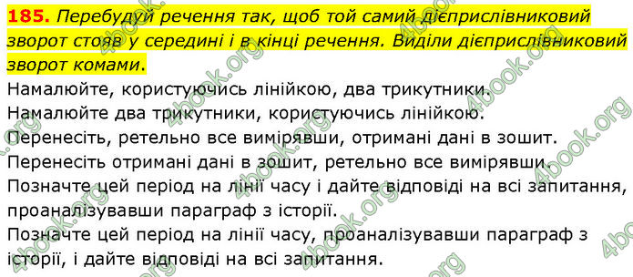 ГДЗ Українська мова 7 клас Онатій