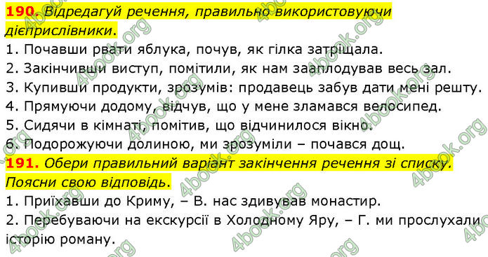 ГДЗ Українська мова 7 клас Онатій