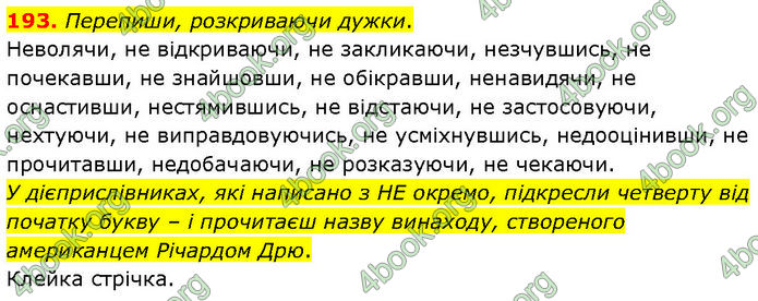 ГДЗ Українська мова 7 клас Онатій