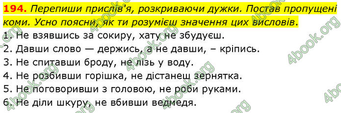 ГДЗ Українська мова 7 клас Онатій