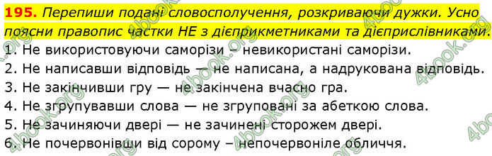 ГДЗ Українська мова 7 клас Онатій