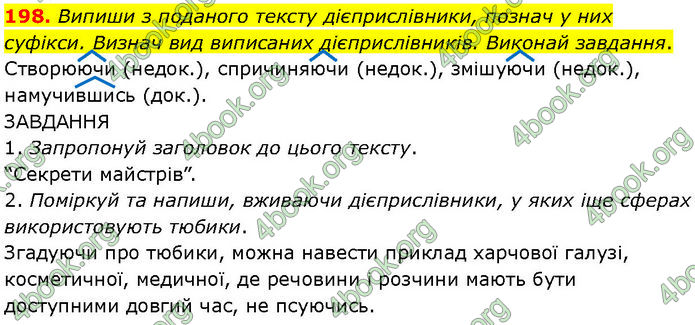 ГДЗ Українська мова 7 клас Онатій