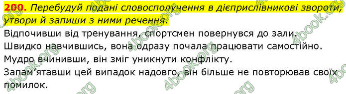 ГДЗ Українська мова 7 клас Онатій