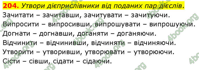 ГДЗ Українська мова 7 клас Онатій