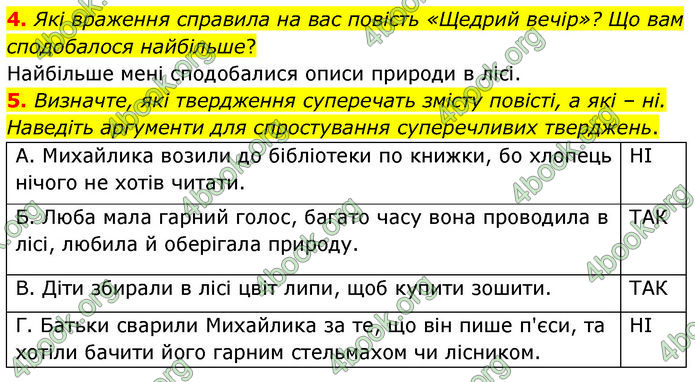 ГДЗ Українська література 7 клас Заболотний