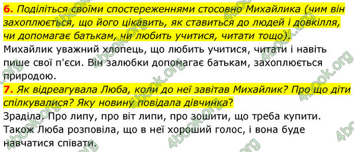 ГДЗ Українська література 7 клас Заболотний