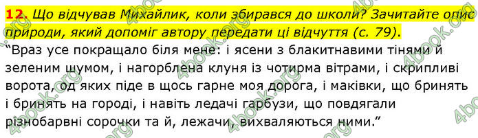 ГДЗ Українська література 7 клас Заболотний