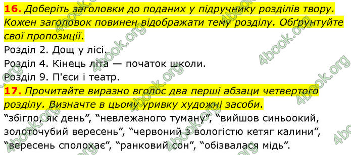 ГДЗ Українська література 7 клас Заболотний