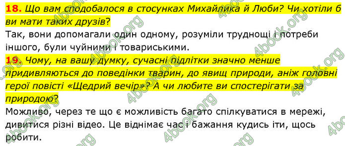 ГДЗ Українська література 7 клас Заболотний