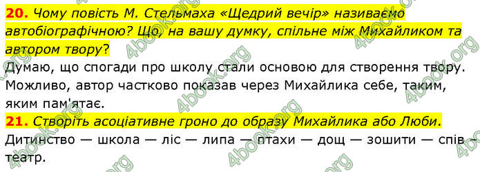 ГДЗ Українська література 7 клас Заболотний