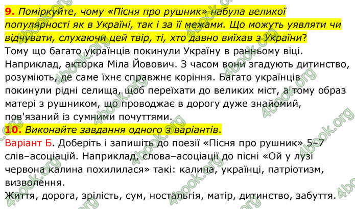 ГДЗ Українська література 7 клас Заболотний