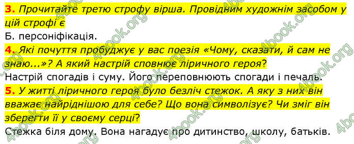 ГДЗ Українська література 7 клас Заболотний