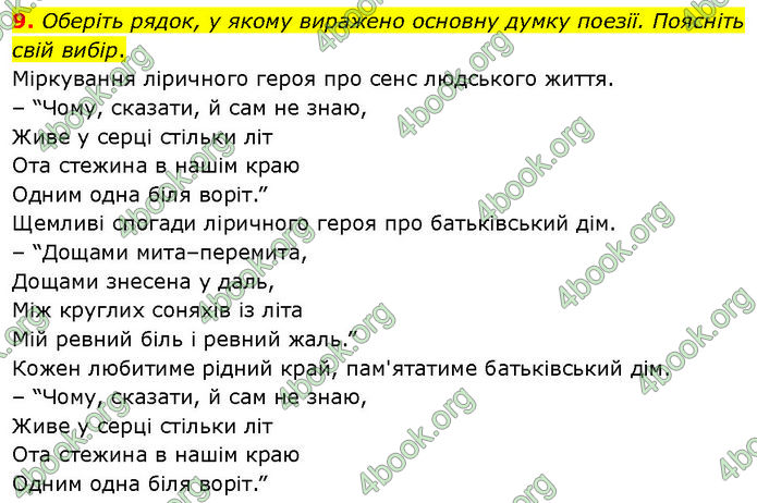 ГДЗ Українська література 7 клас Заболотний