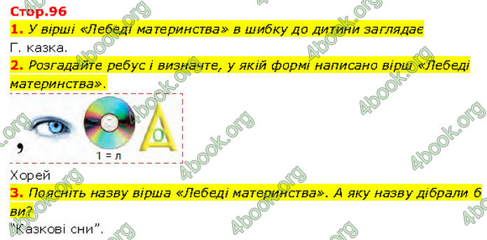 ГДЗ Українська література 7 клас Заболотний