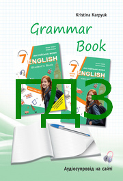 ГДЗ зошит з граматики Англійська мова 7 клас Карпюк 2024. Відповіді та розв'язник до grammar “English 7. Kids Online”. Ответы к тетради НУШ