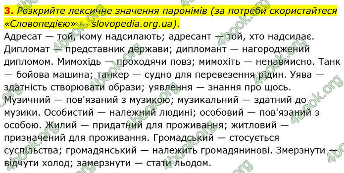 ГДЗ Українська мова 10 клас Авраменко