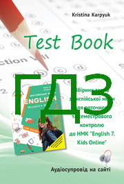 ГДЗ зошит тести Англійська мова 7 клас Карпюк