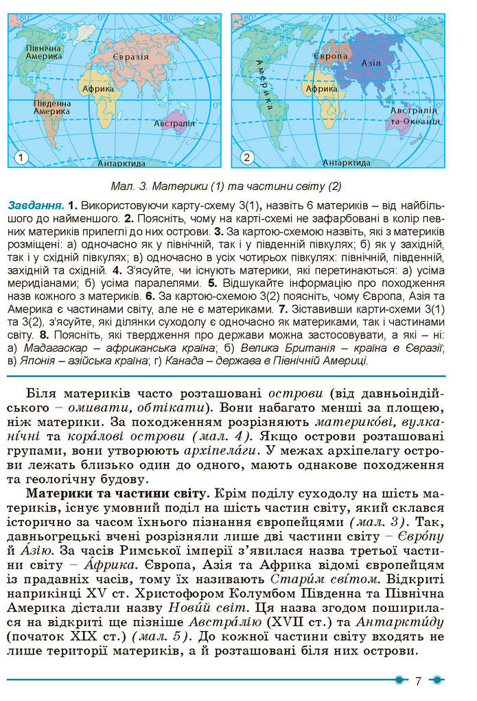 Підручник Географія 7 клас Кобернік (2024)