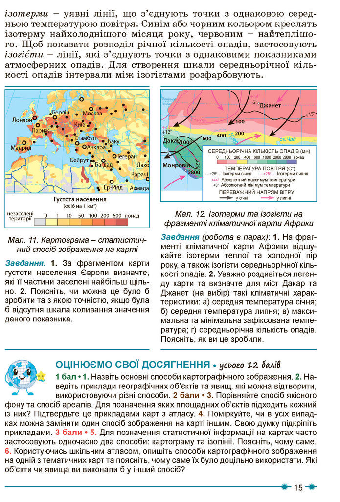 Підручник Географія 7 клас Кобернік (2024)