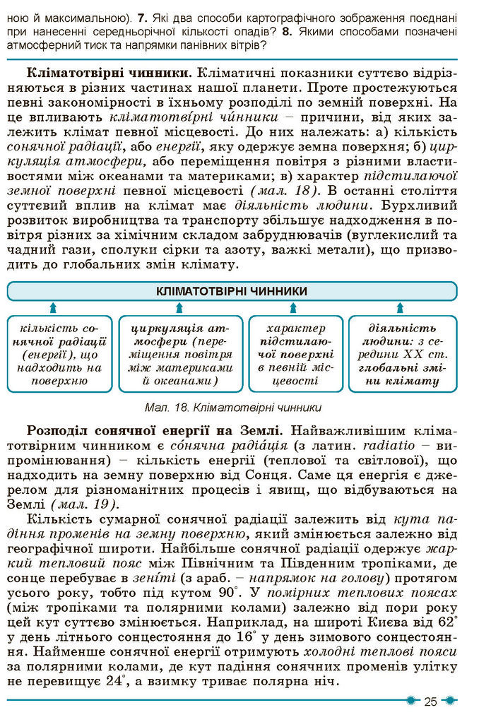 Підручник Географія 7 клас Кобернік (2024)