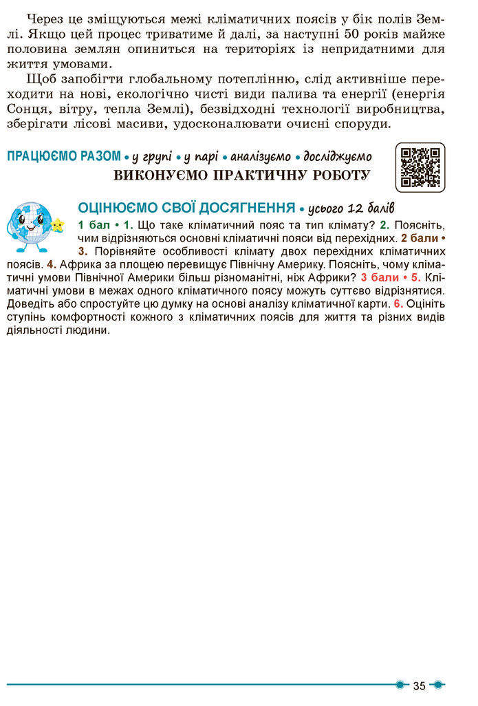 Підручник Географія 7 клас Кобернік (2024)