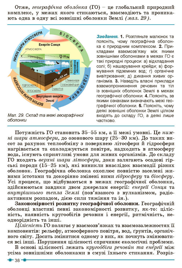 Підручник Географія 7 клас Кобернік (2024)