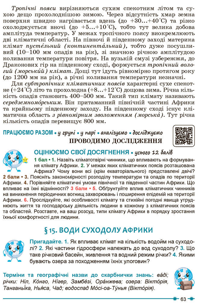 Підручник Географія 7 клас Кобернік (2024)