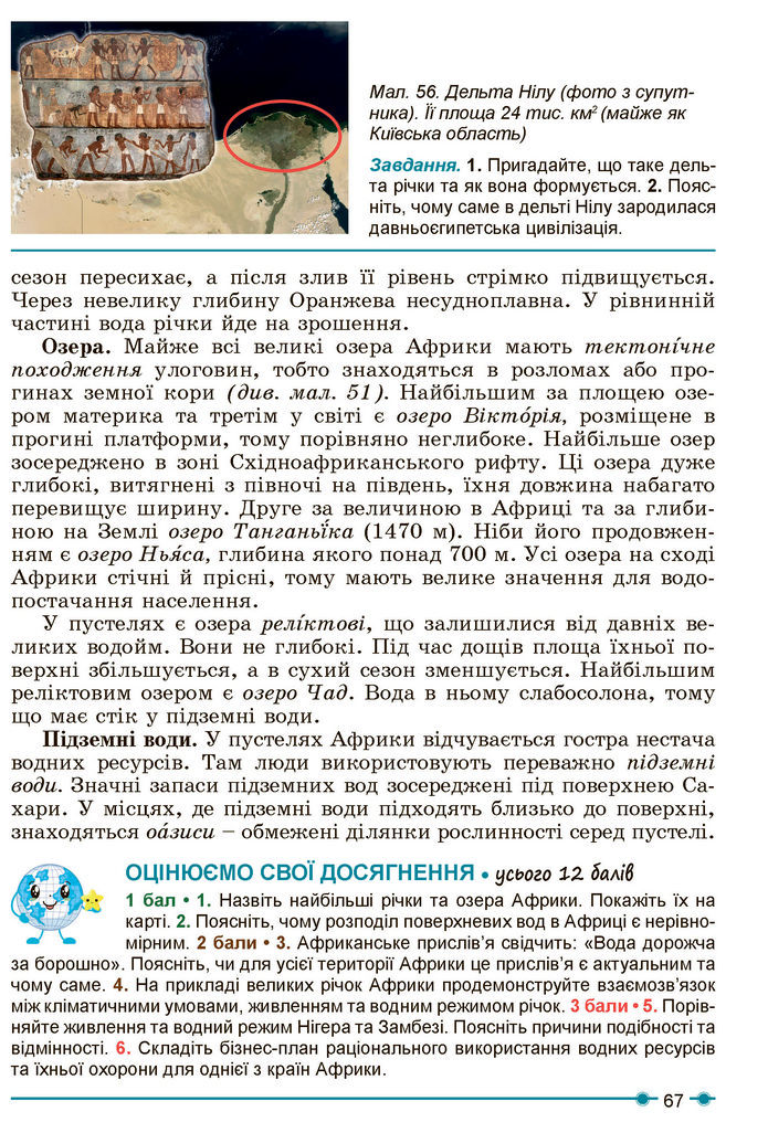 Підручник Географія 7 клас Кобернік (2024)