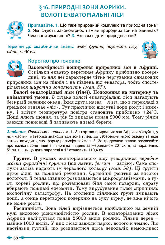 Підручник Географія 7 клас Кобернік (2024)