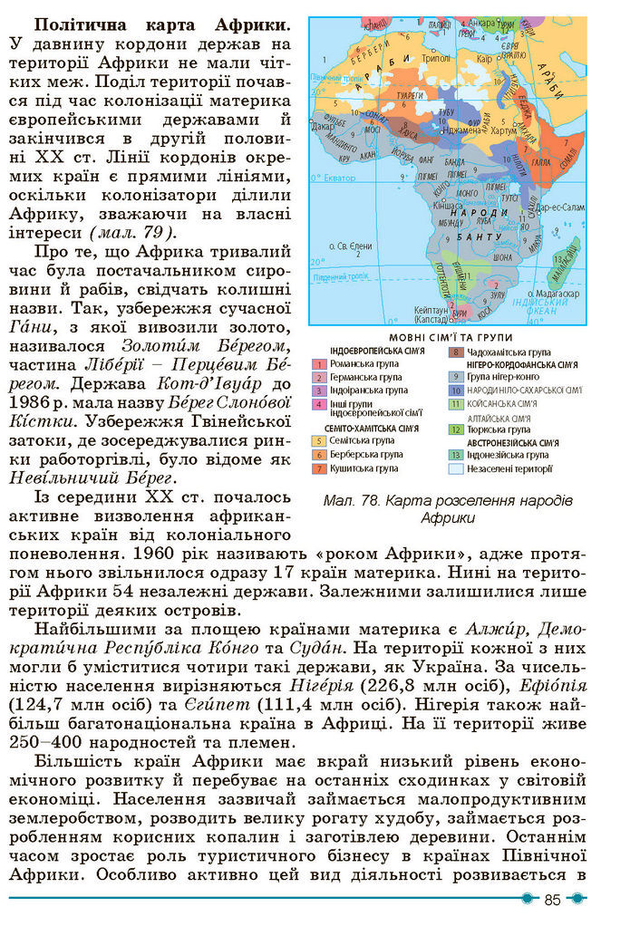 Підручник Географія 7 клас Кобернік (2024)