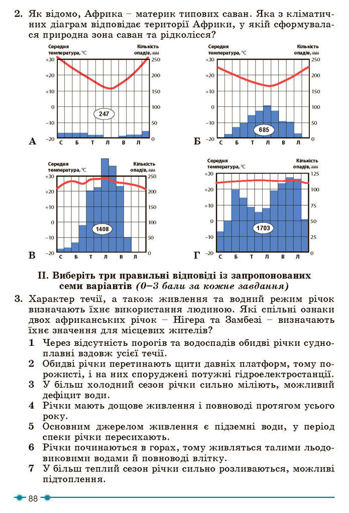 Підручник Географія 7 клас Кобернік (2024)