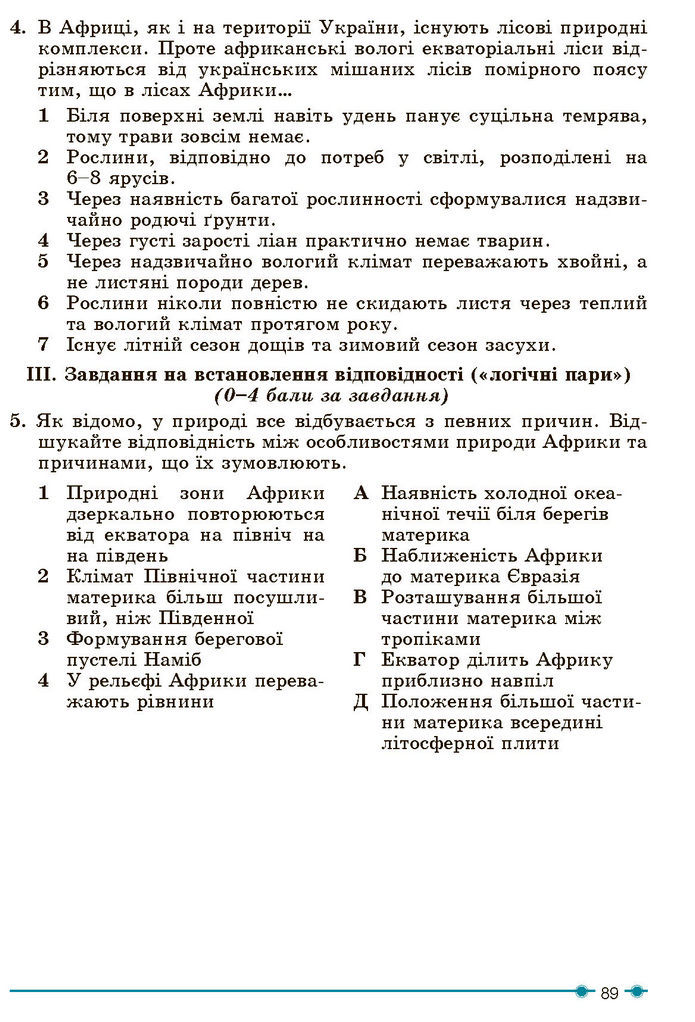 Підручник Географія 7 клас Кобернік (2024)