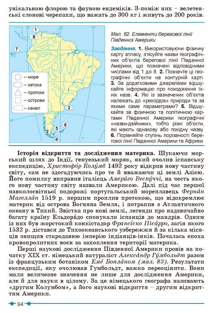 Підручник Географія 7 клас Кобернік (2024)