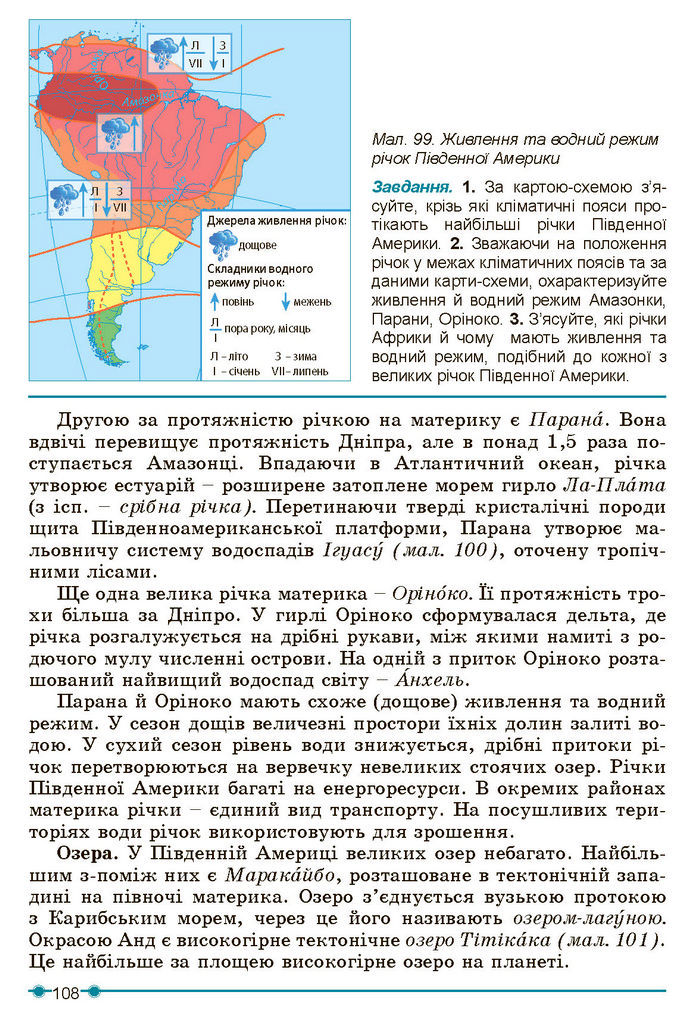 Підручник Географія 7 клас Кобернік (2024)