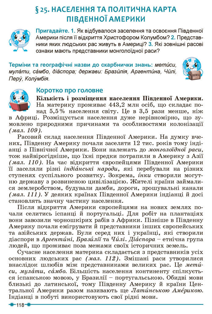 Підручник Географія 7 клас Кобернік (2024)