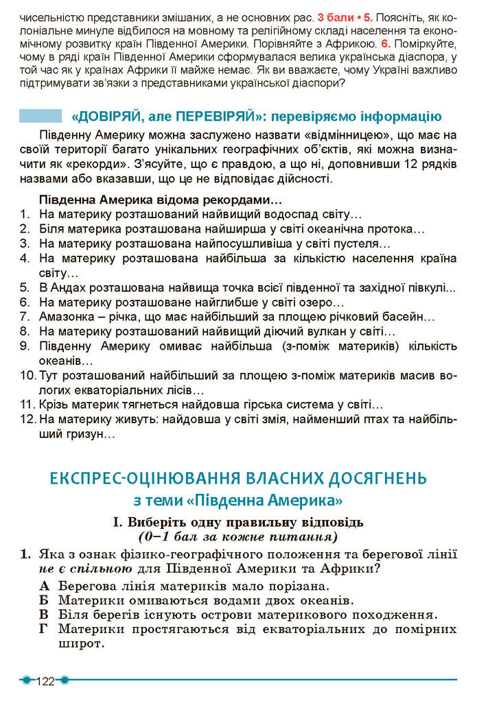 Підручник Географія 7 клас Кобернік (2024)