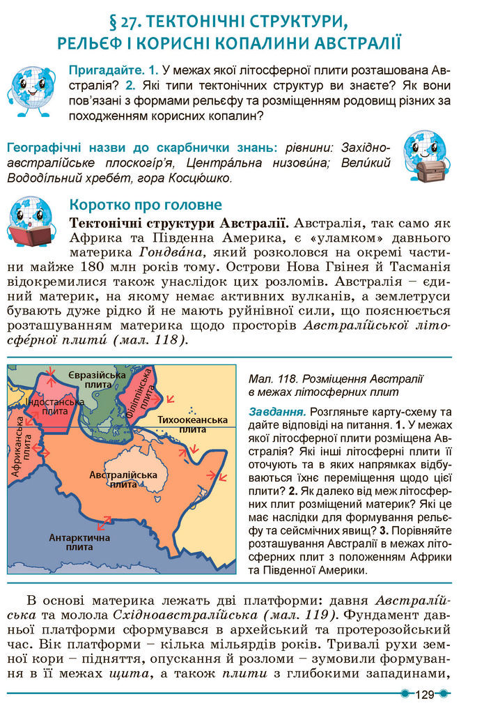 Підручник Географія 7 клас Кобернік (2024)