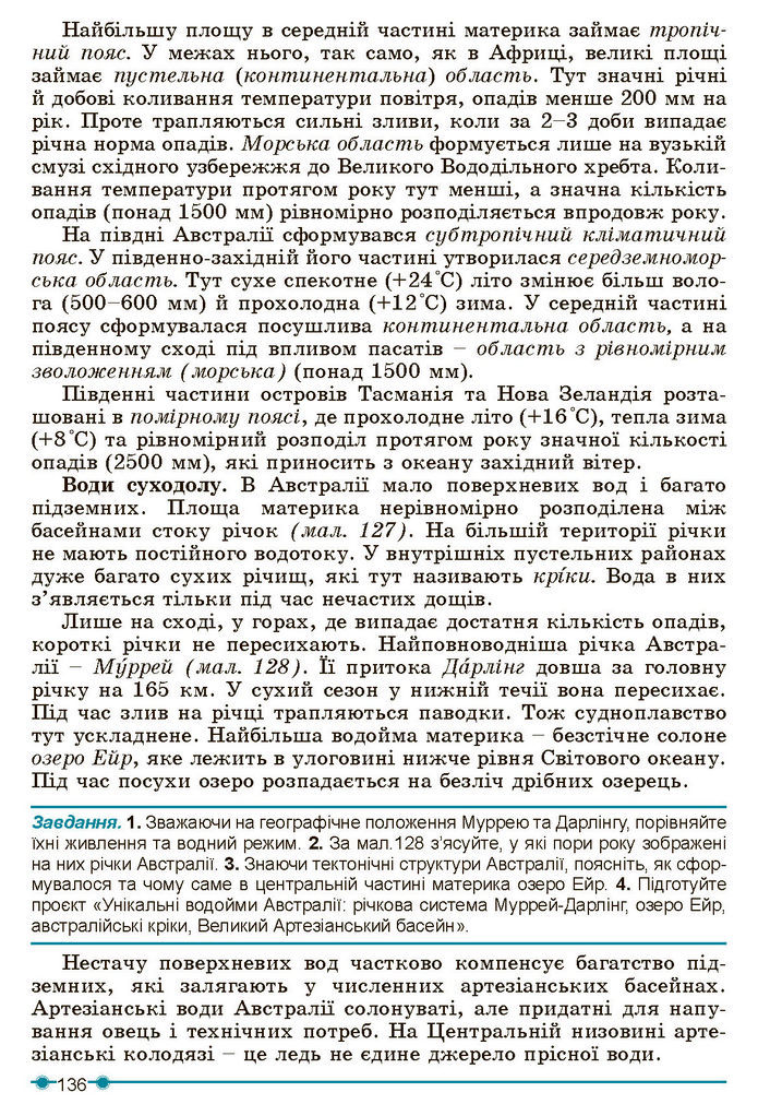 Підручник Географія 7 клас Кобернік (2024)