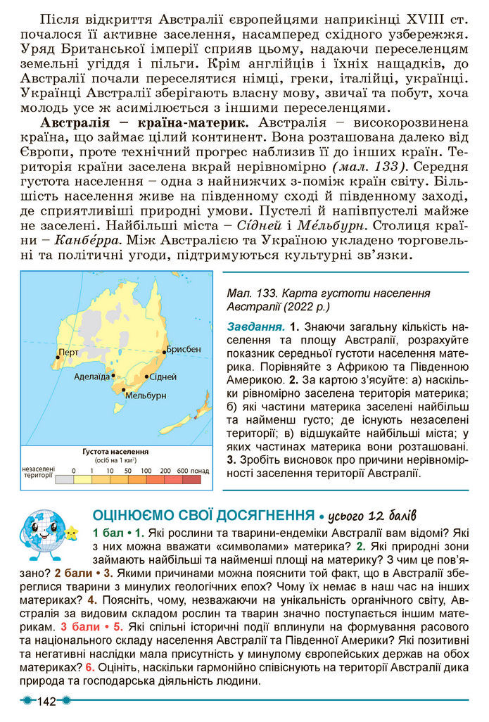 Підручник Географія 7 клас Кобернік (2024)