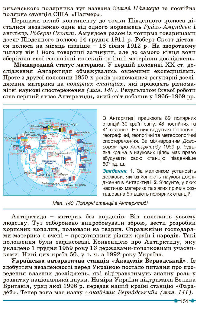 Підручник Географія 7 клас Кобернік (2024)