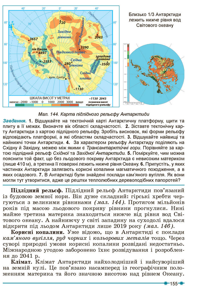 Підручник Географія 7 клас Кобернік (2024)