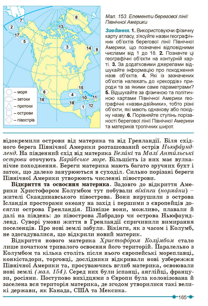 Підручник Географія 7 клас Кобернік (2024)