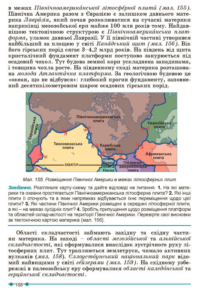 Підручник Географія 7 клас Кобернік (2024)