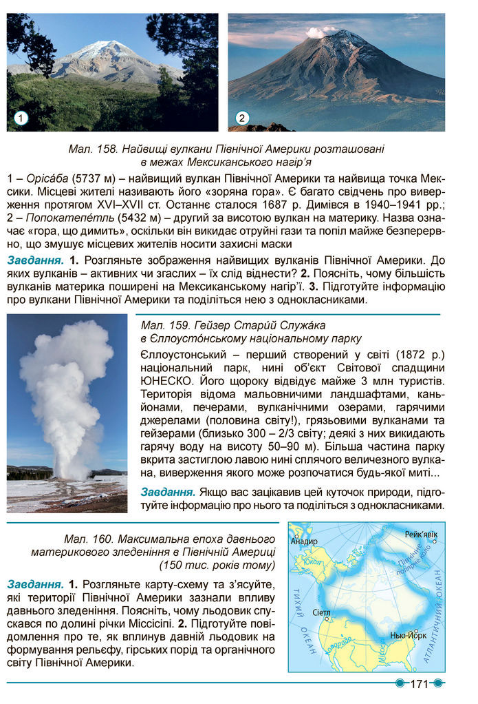 Підручник Географія 7 клас Кобернік (2024)