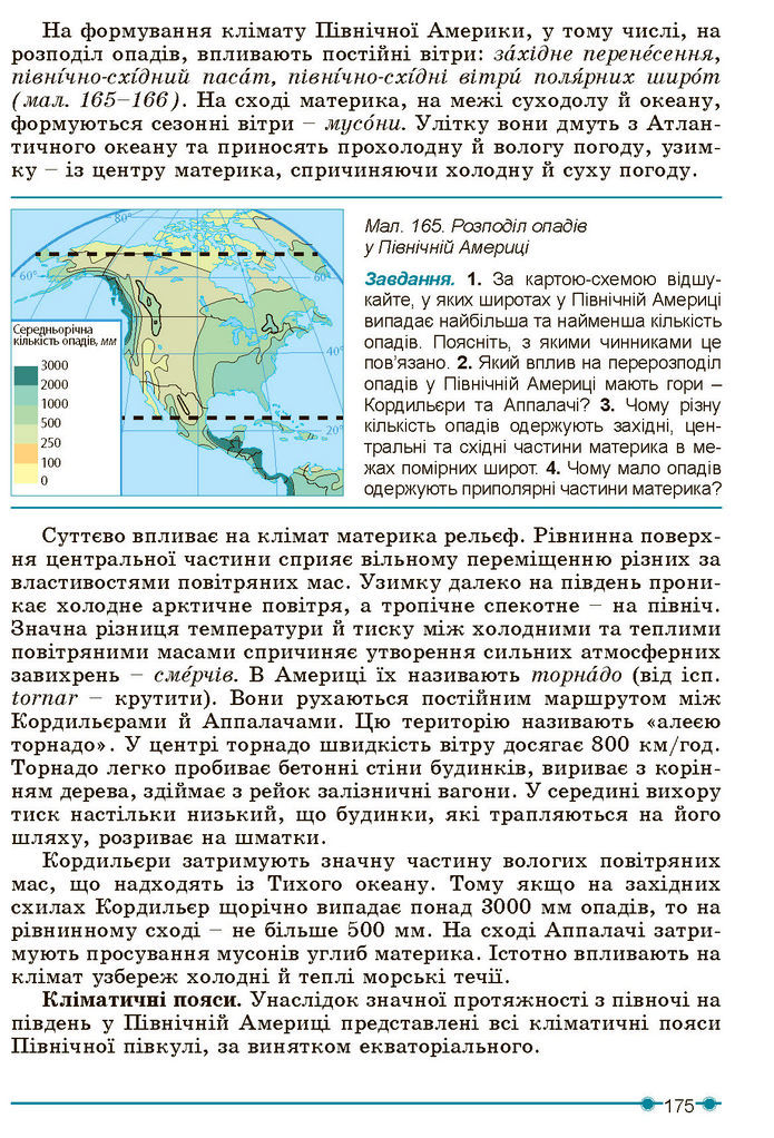 Підручник Географія 7 клас Кобернік (2024)