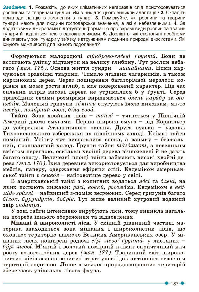 Підручник Географія 7 клас Кобернік (2024)